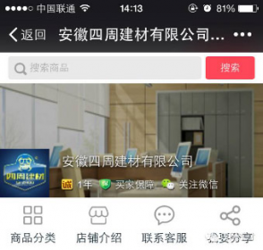 四周建材APP手機(jī)終端平臺(tái)正式上線！